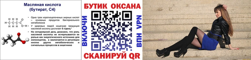 как найти закладки  Воткинск  БУТИРАТ 1.4BDO 